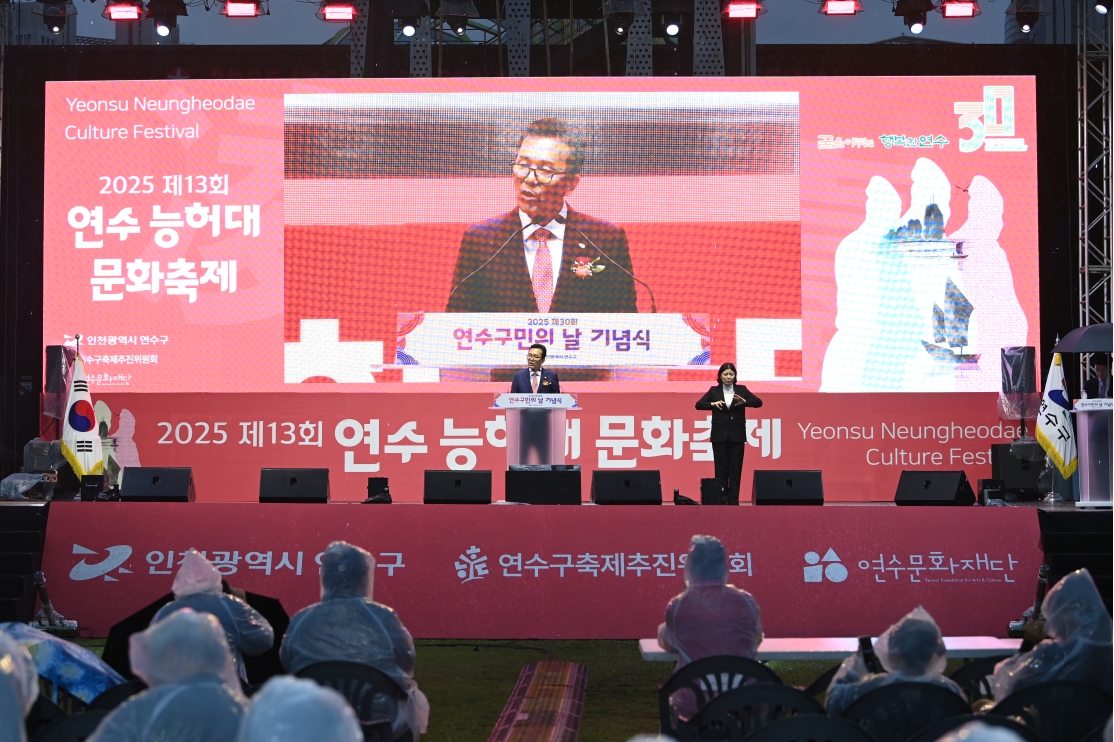 연수구가 17일 개청 30주년을 맞아 미래형 도시 도약을 위한 종합 전략을 발표했다